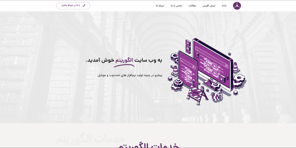شرکت نرم‌افزاری الگورریتم