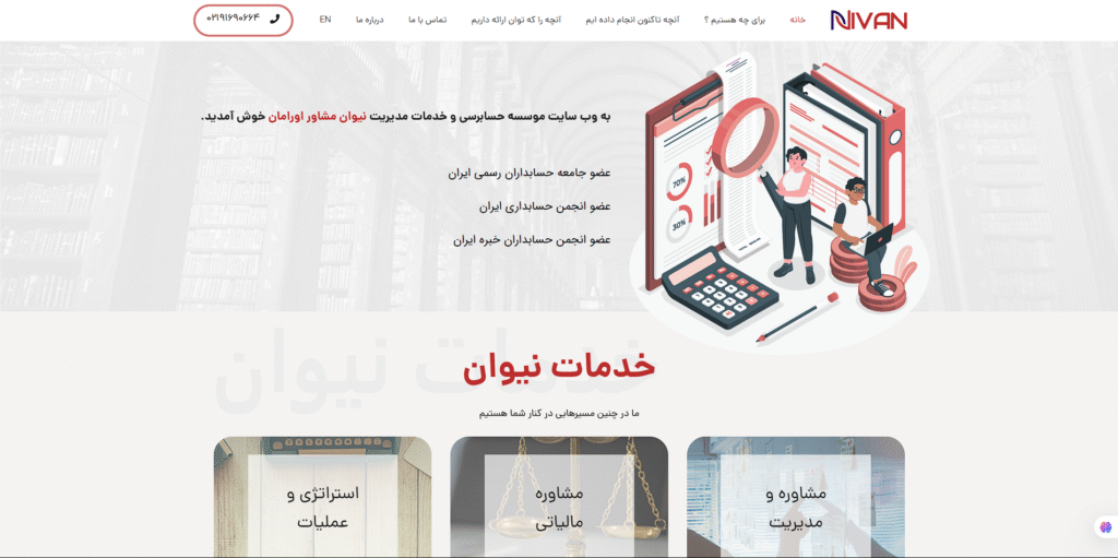 نیوان مشاور اورامان